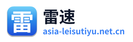 雷速体育